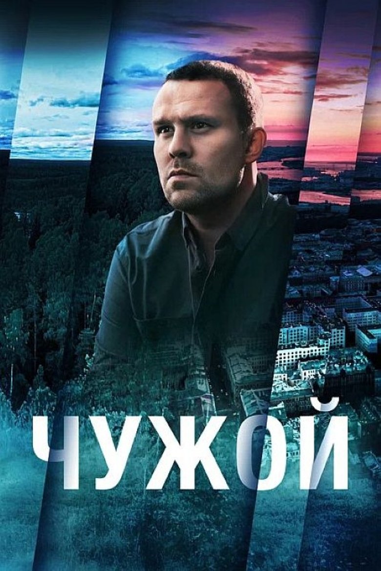 Episodes in Chuzhoy - Season 1 - Season 1 Poster of Episodes in Chuzhoy - Season 1 - Season 1