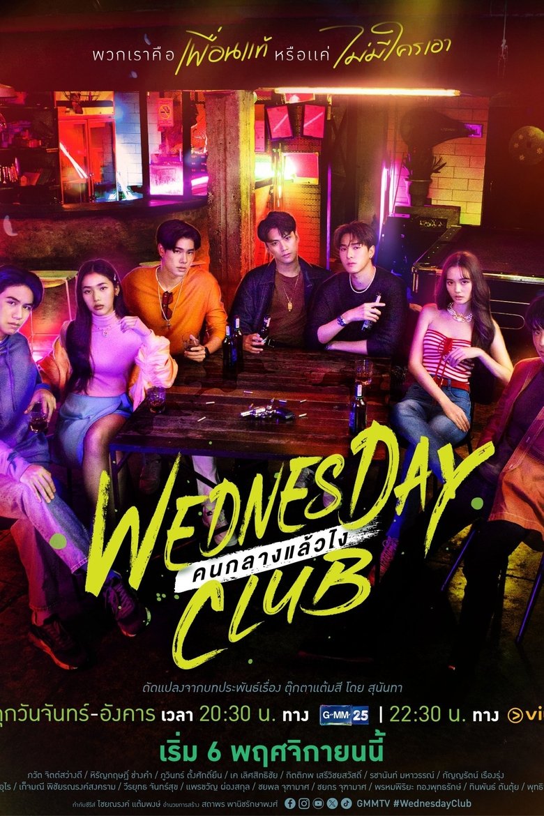 Cast and Crew in Wednesday Club - Can Men and Women be Just Friends? (Season 1 - Episode 2) - Can Men and Women be Just Friends? Poster of Cast and Crew in Wednesday Club - Can Men and Women be Just Friends? (Season 1 - Episode 2) - Can Men and Women be Just Friends?