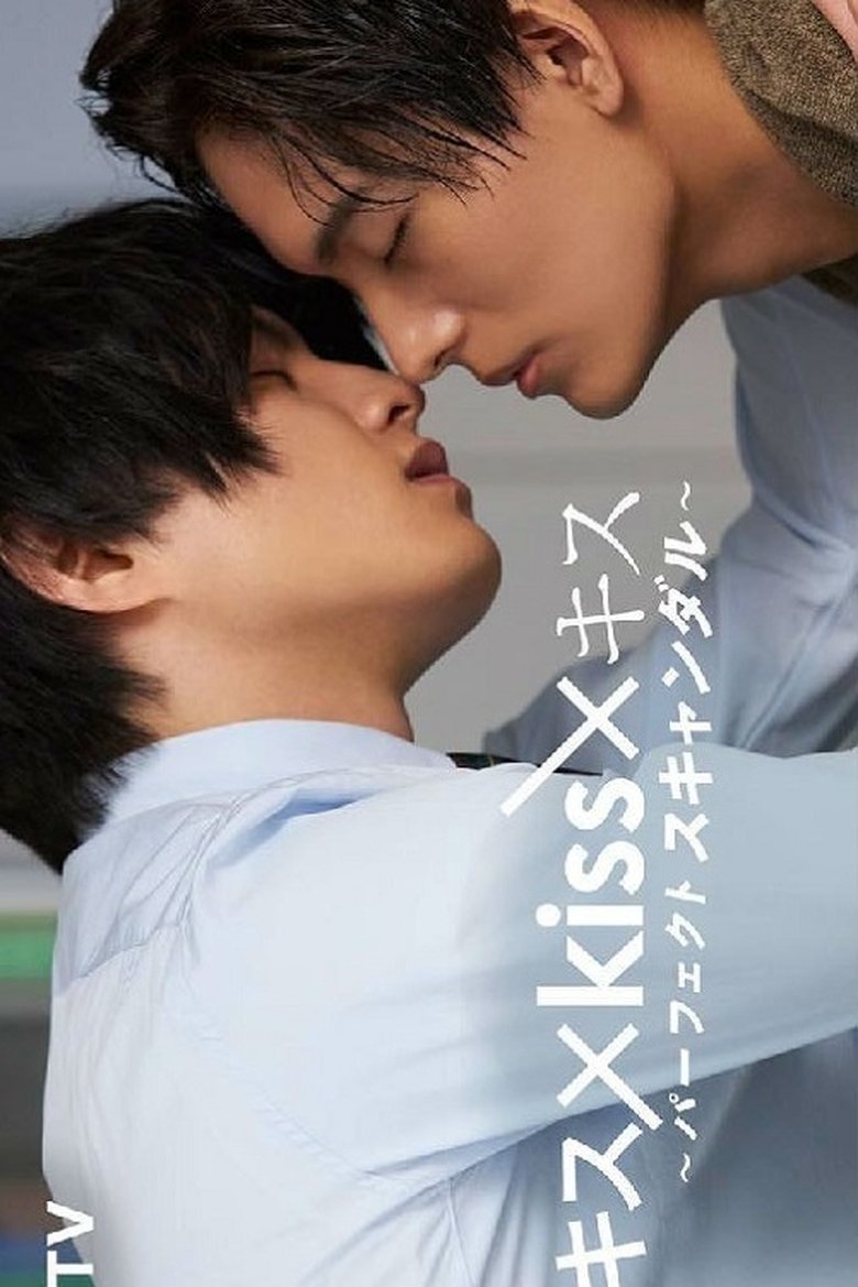 Kiss × Kiss × Kiss ~ Perfect Scandal ~ Poster of Kiss × Kiss × Kiss ~ Perfect Scandal ~