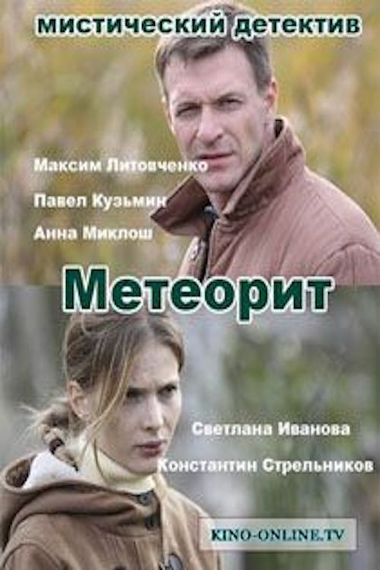 Meteorite Poster of Meteorite