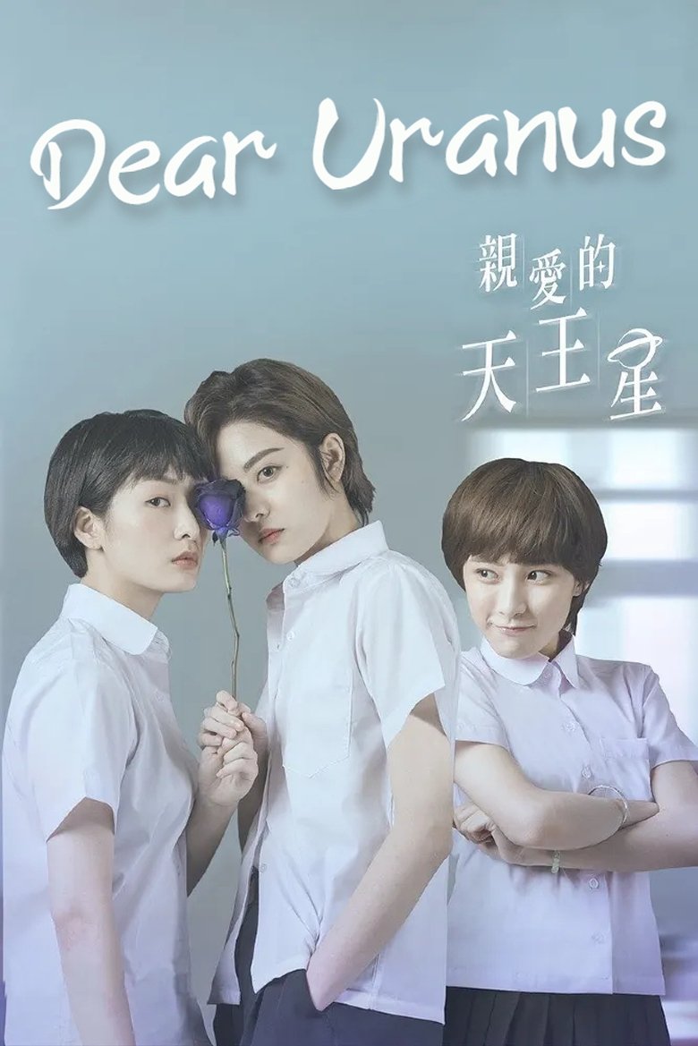 Dear Uranus Poster of Dear Uranus
