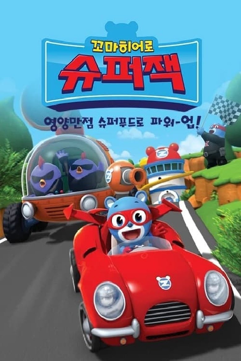 Little Hero Super Z Poster of Little Hero Super Z