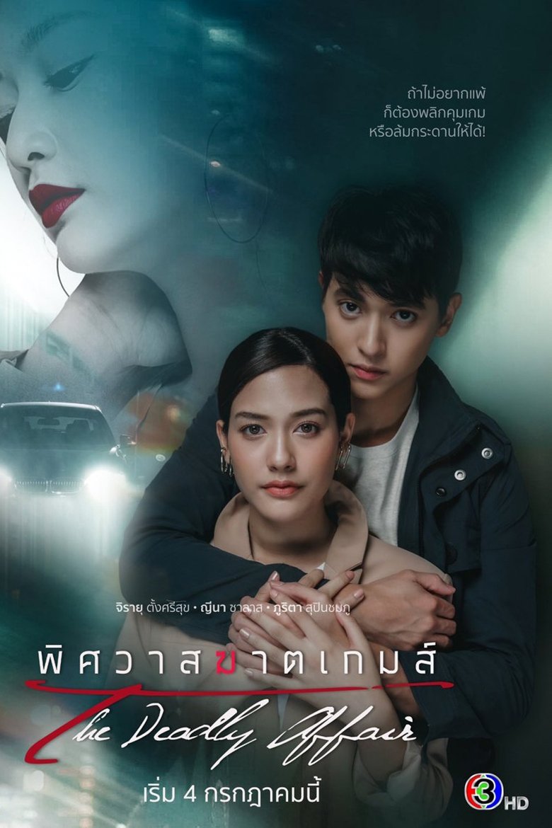 Episodes in The Deadly Affair - Season 1 - Season 1 Poster of Episodes in The Deadly Affair - Season 1 - Season 1