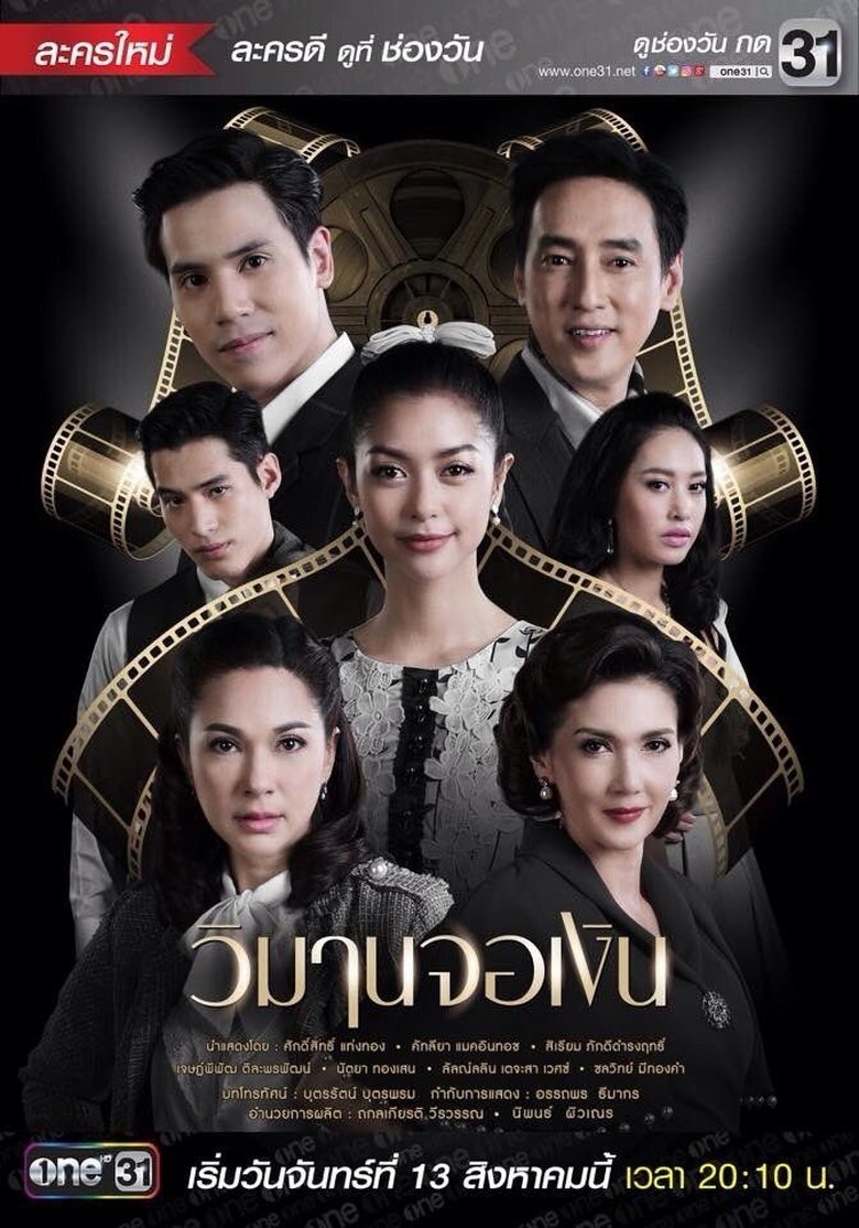 Silver Screen Paradise Poster of Silver Screen Paradise