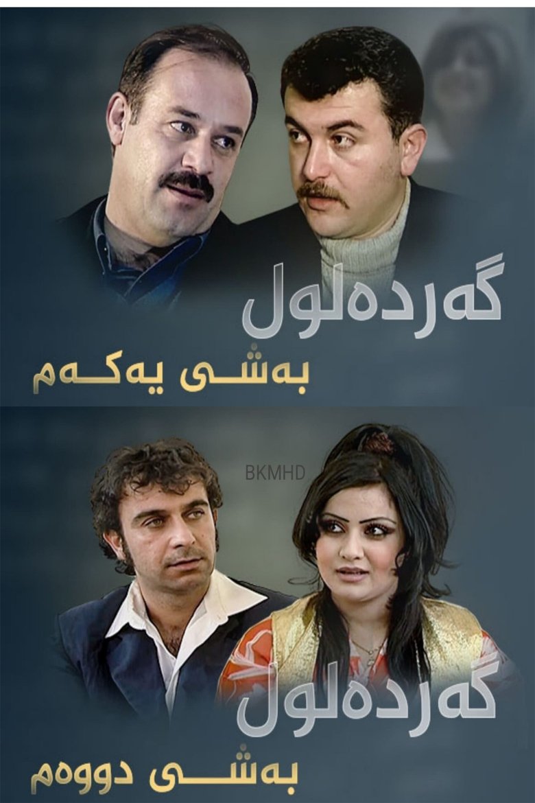 Gardalul Poster of Gardalul