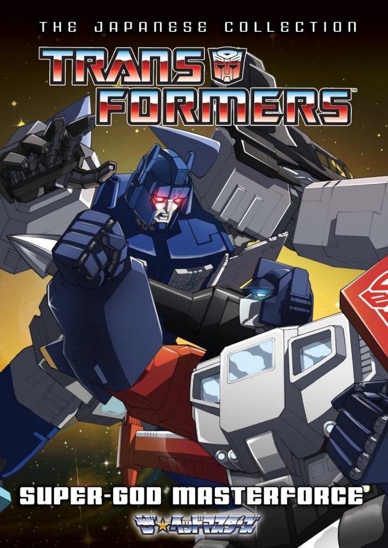 Transformers: Super-God Masterforce Poster of Transformers: Super-God Masterforce