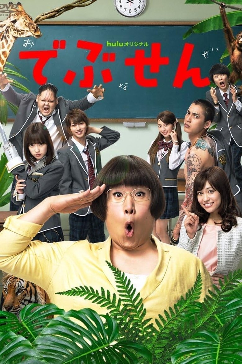 Episodes in Debusen - Season 1 - Season 1 Poster of Episodes in Debusen - Season 1 - Season 1
