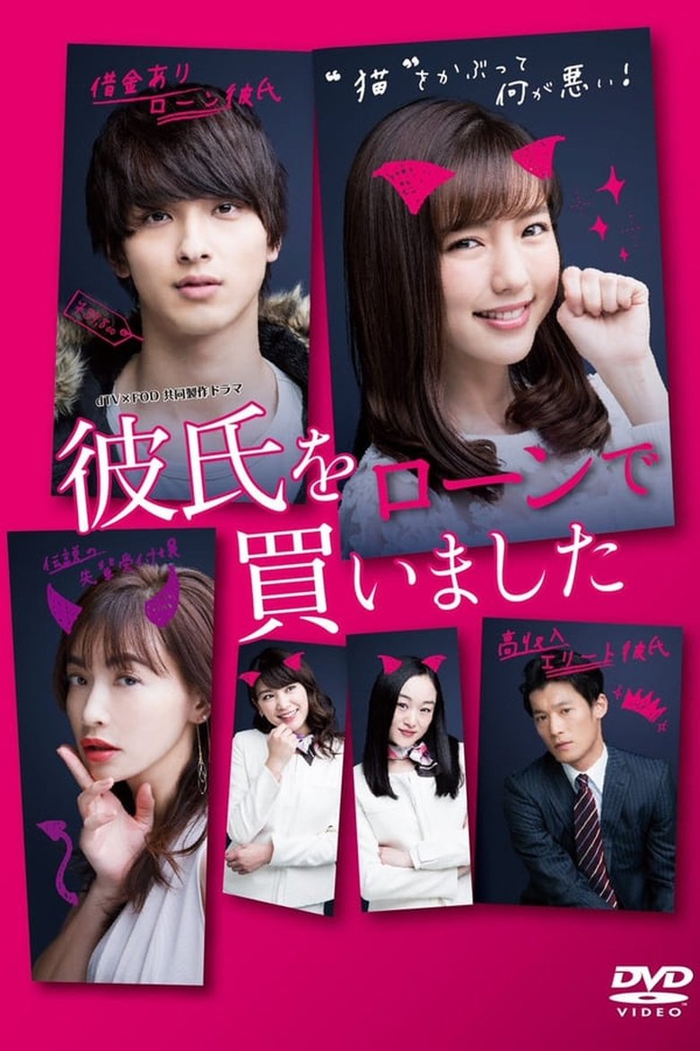 Episodes in I Bought Boyfriend With Loan - Season 1 - Season 1 Poster of Episodes in I Bought Boyfriend With Loan - Season 1 - Season 1