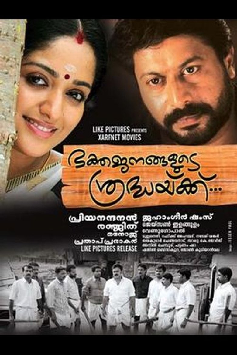 Bhakthajanangalude Sradhakku Poster of Bhakthajanangalude Sradhakku
