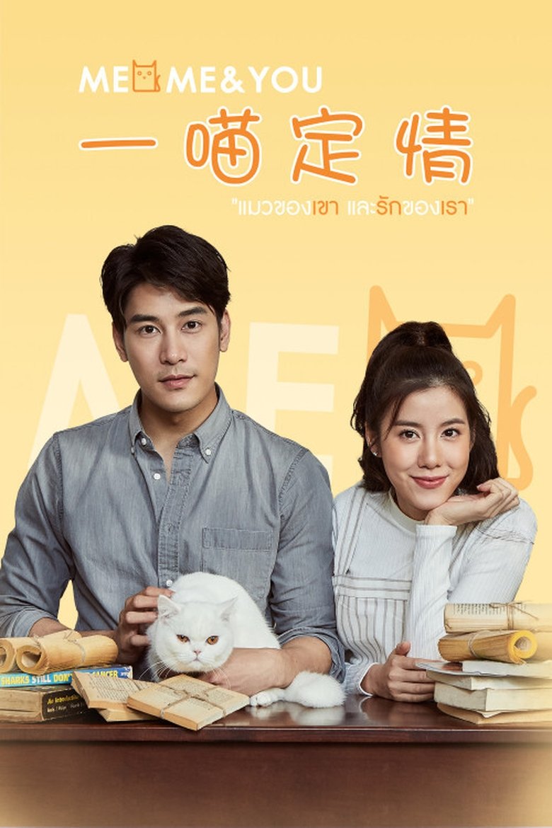 Meo, Me & You Poster of Meo, Me & You