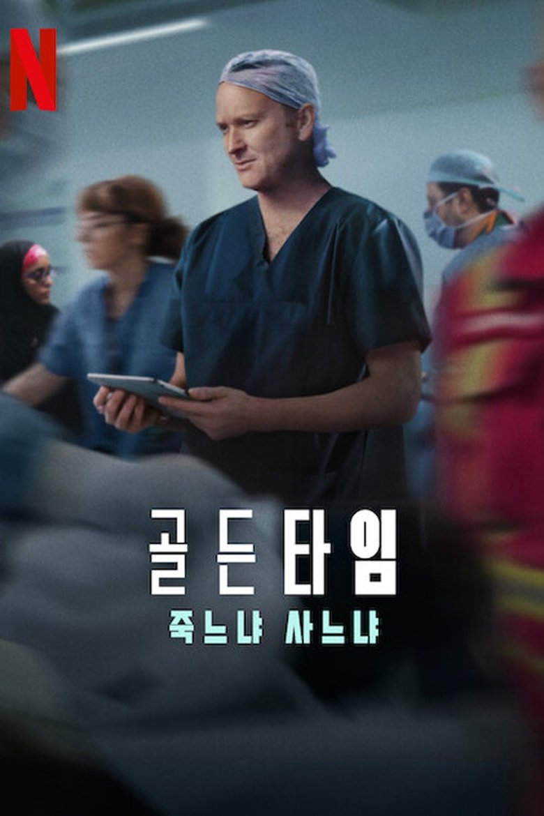Episodes in Critical Between Life And Death - Season 1 - Season 1 Poster of Episodes in Critical Between Life And Death - Season 1 - Season 1