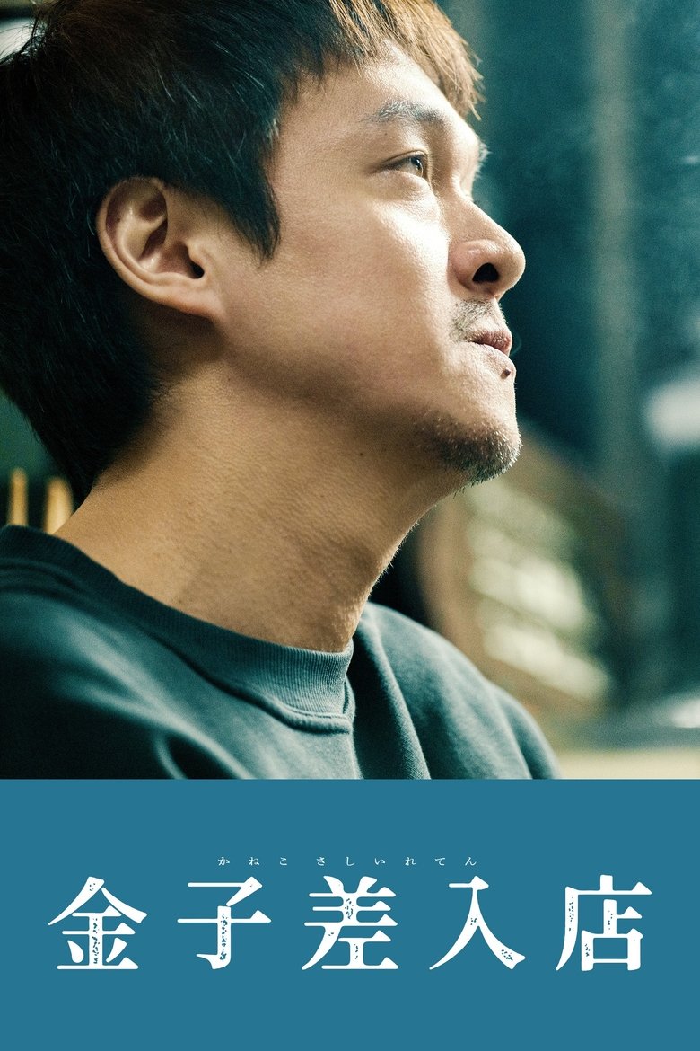 Kaneko's Commissary Poster of Kaneko's Commissary