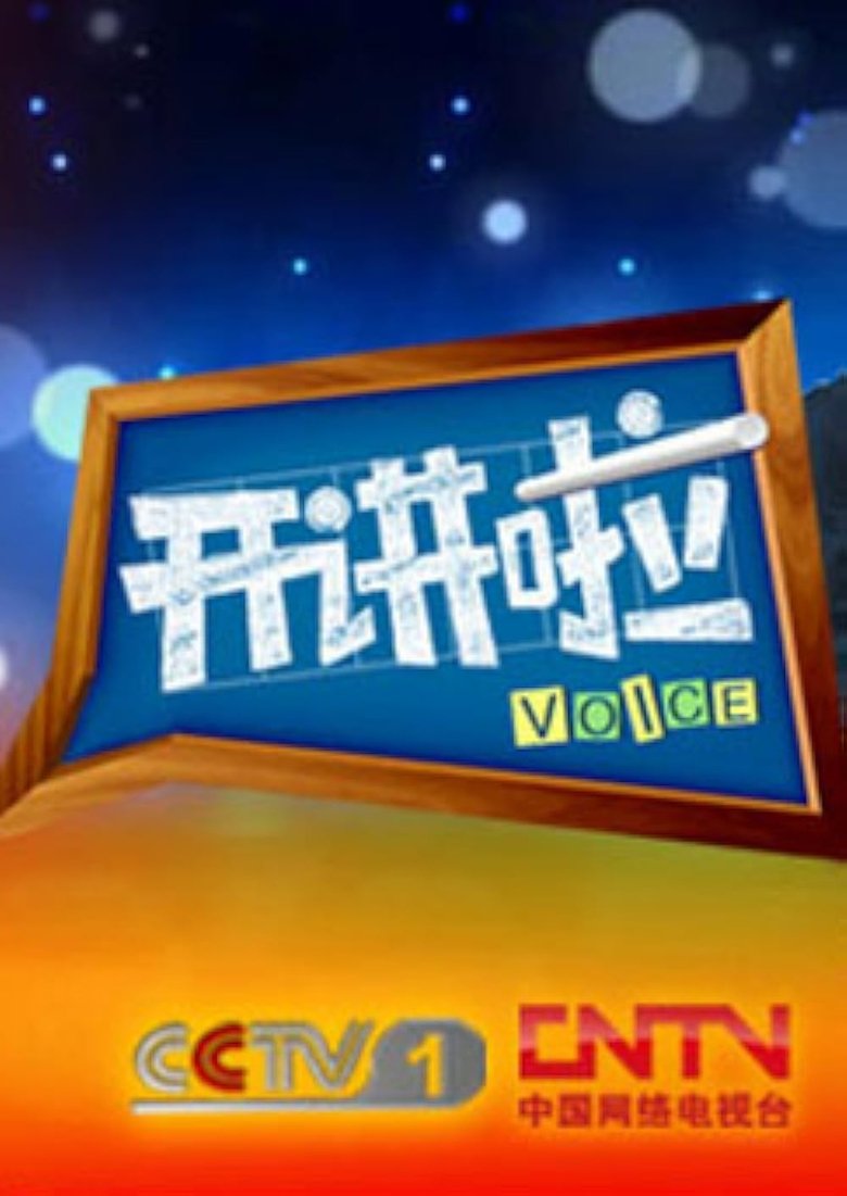 Episodes in Voice - Season 1 - Season 1 Poster of Episodes in Voice - Season 1 - Season 1