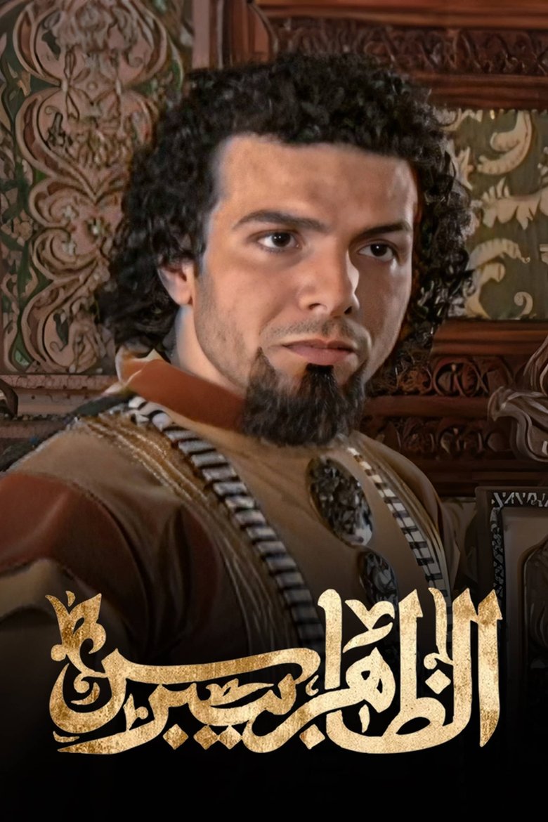 Al Zahir Baybars Poster of Al Zahir Baybars