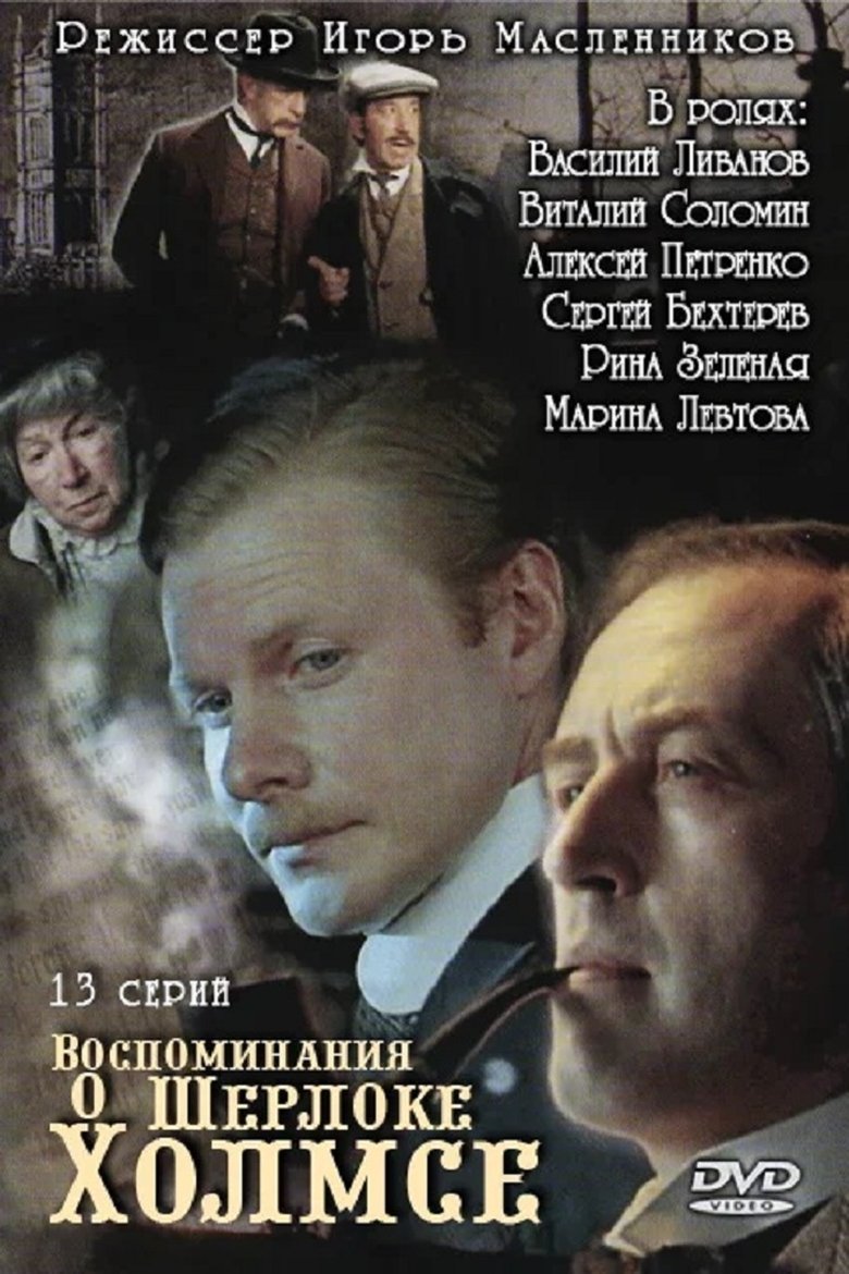 Episodes in Memories Of Sherlock Holmes - Season 1 - Season 1 Poster of Episodes in Memories Of Sherlock Holmes - Season 1 - Season 1