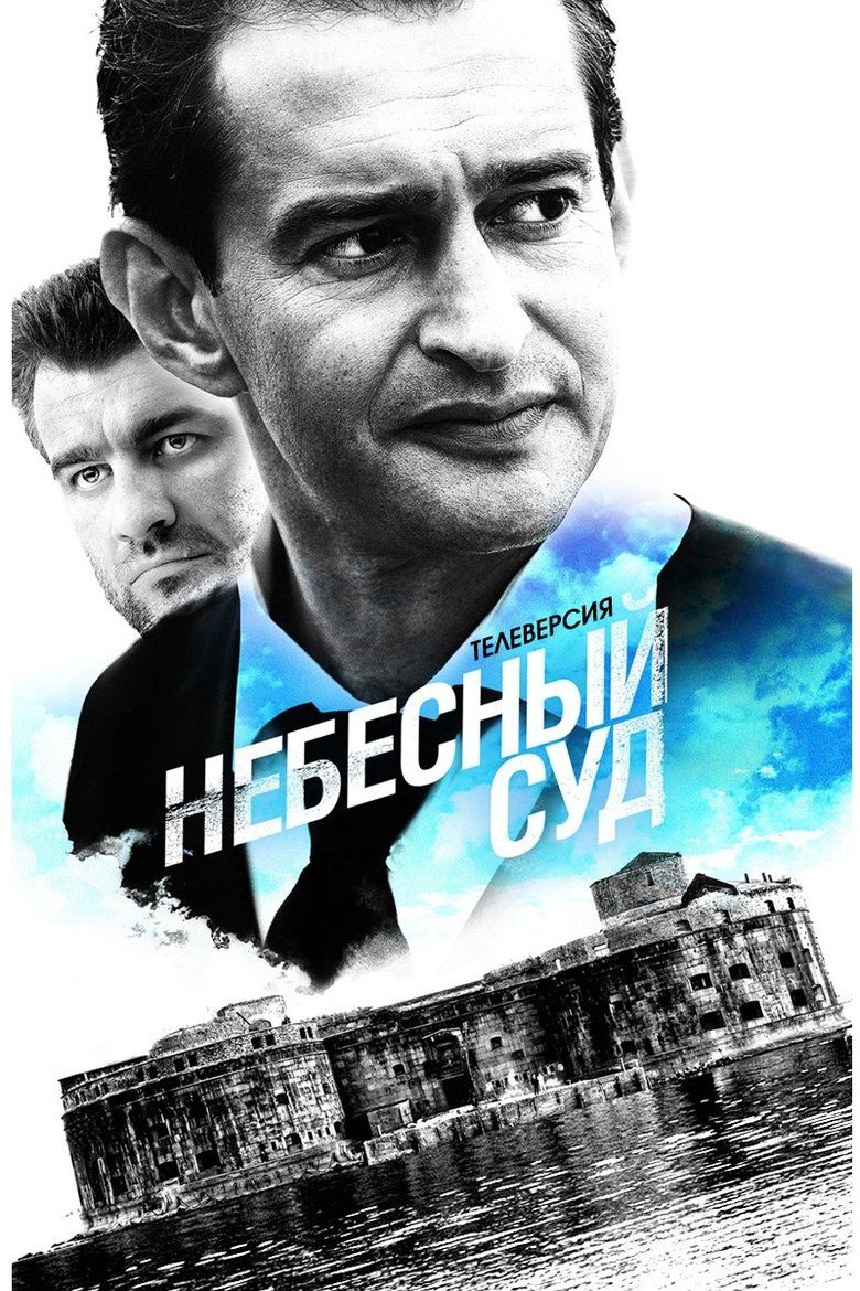 Sky Court Poster of Sky Court