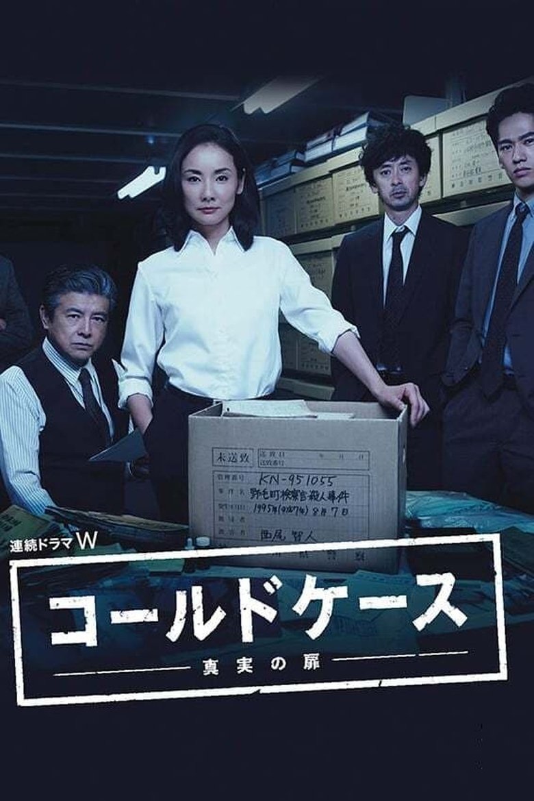 Episodes in Cold Case ~Shinjitsu No Tobira~ - Season 1 - Season 1 Poster of Episodes in Cold Case ~Shinjitsu No Tobira~ - Season 1 - Season 1