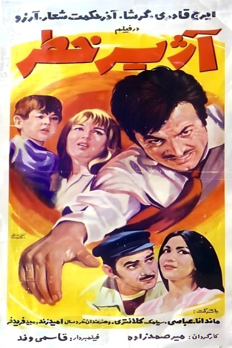 The Red Alert Poster of The Red Alert
