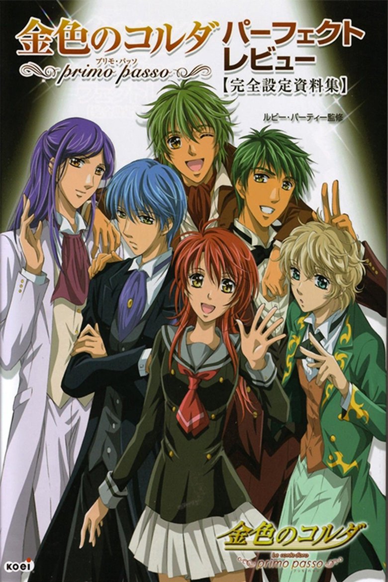 Kiniro no Corda: Primo Passo - Hitonatsu no Encore Poster of Kiniro no Corda: Primo Passo - Hitonatsu no Encore