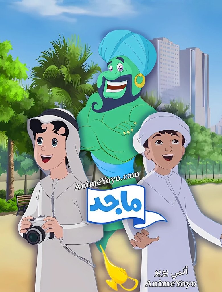 ماجد Poster of ماجد