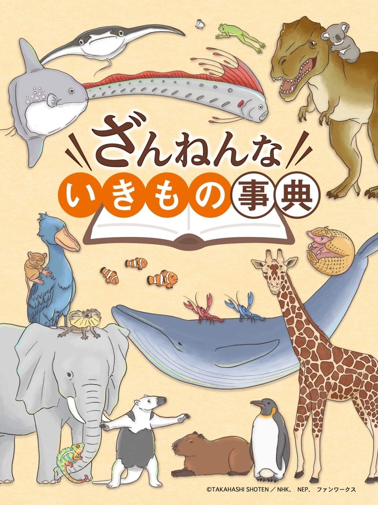 Encyclopedia of Pitiful Creatures Poster of Encyclopedia of Pitiful Creatures