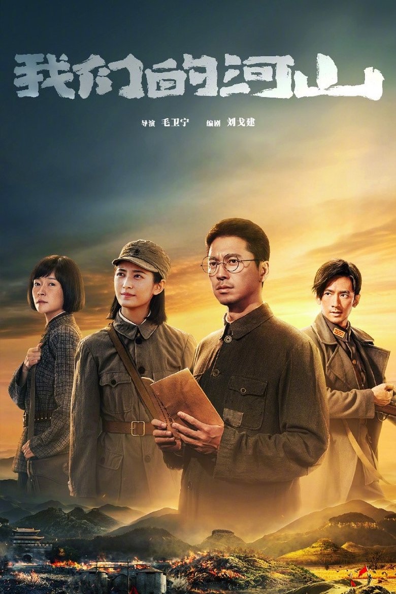 Our Homeland Poster of Our Homeland
