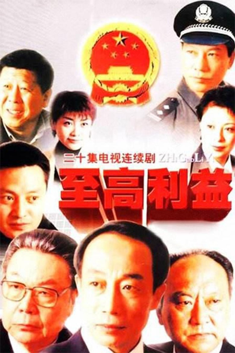 Zhi Gao Li Yi Poster of Zhi Gao Li Yi