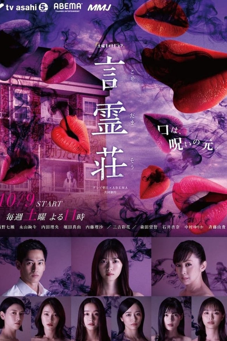 Episodes in Kotodamasou - Season 1 - Season 1 Poster of Episodes in Kotodamasou - Season 1 - Season 1