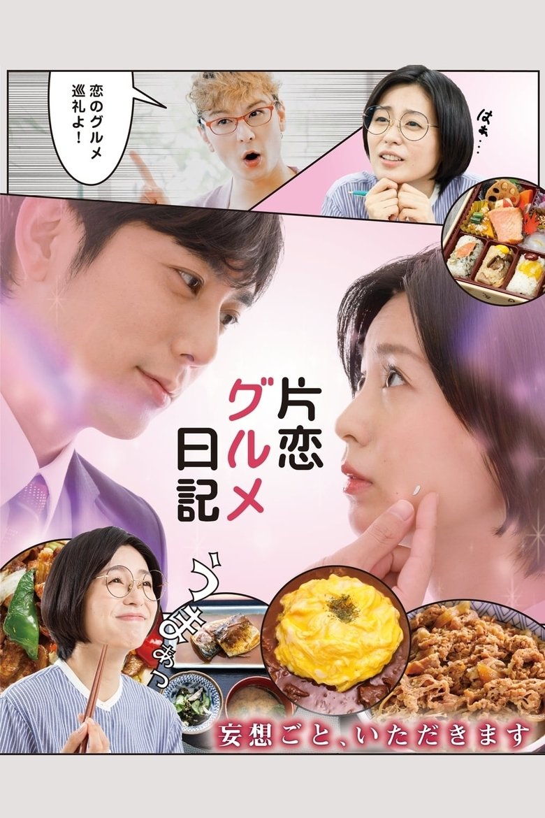 Episodes in Katakoi Gourmet Nikki - Season 1 - Season 1 Poster of Episodes in Katakoi Gourmet Nikki - Season 1 - Season 1