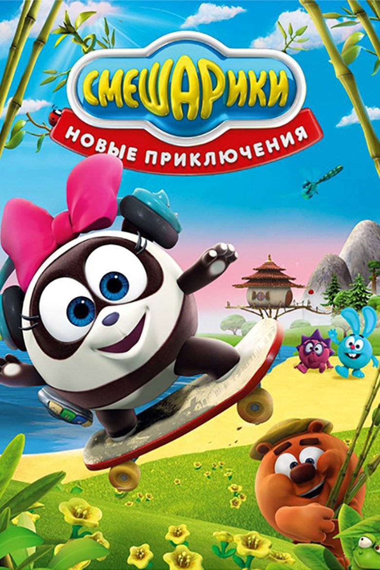 Kikoriki: New Adventures Poster of Kikoriki: New Adventures