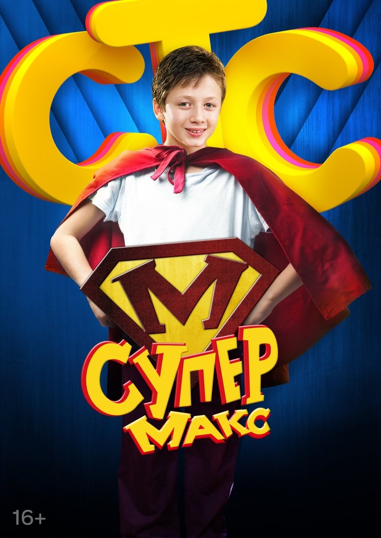 Super Max Poster of Super Max