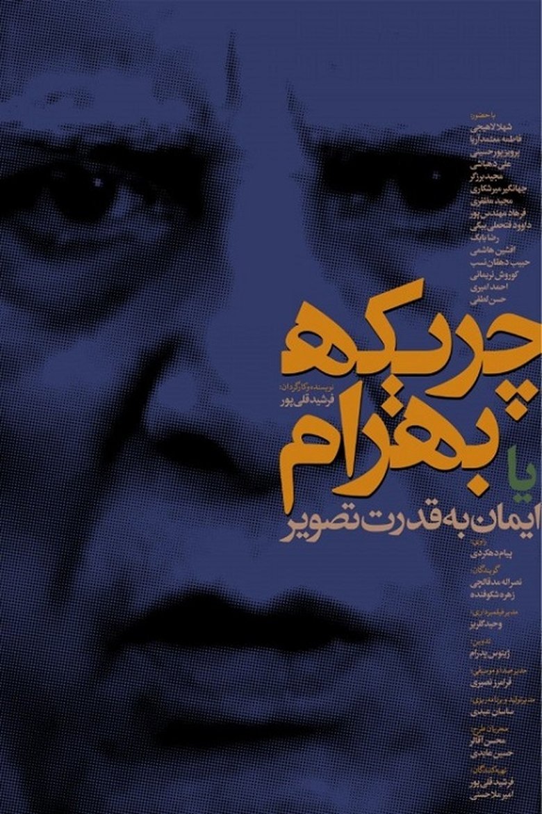 Ballad of Bahram Poster of Ballad of Bahram