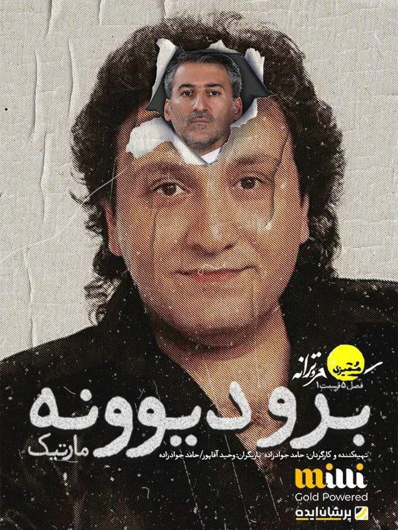 Episodes in Momayezi - Season 5 - Season 5 Poster of Episodes in Momayezi - Season 5 - Season 5