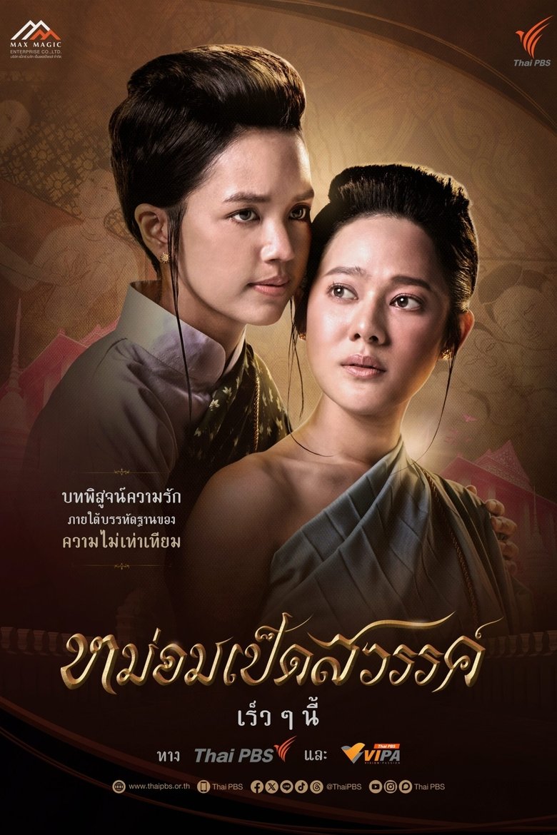 Episodes in Mom Ped Sawan - Season 1 - Season 1 Poster of Episodes in Mom Ped Sawan - Season 1 - Season 1