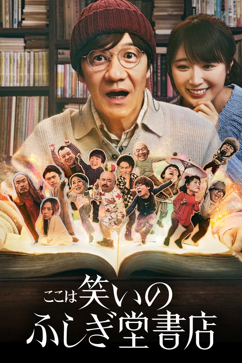 Episodes in Comedy Island Japan - Season 1 - Season 1 Poster of Episodes in Comedy Island Japan - Season 1 - Season 1