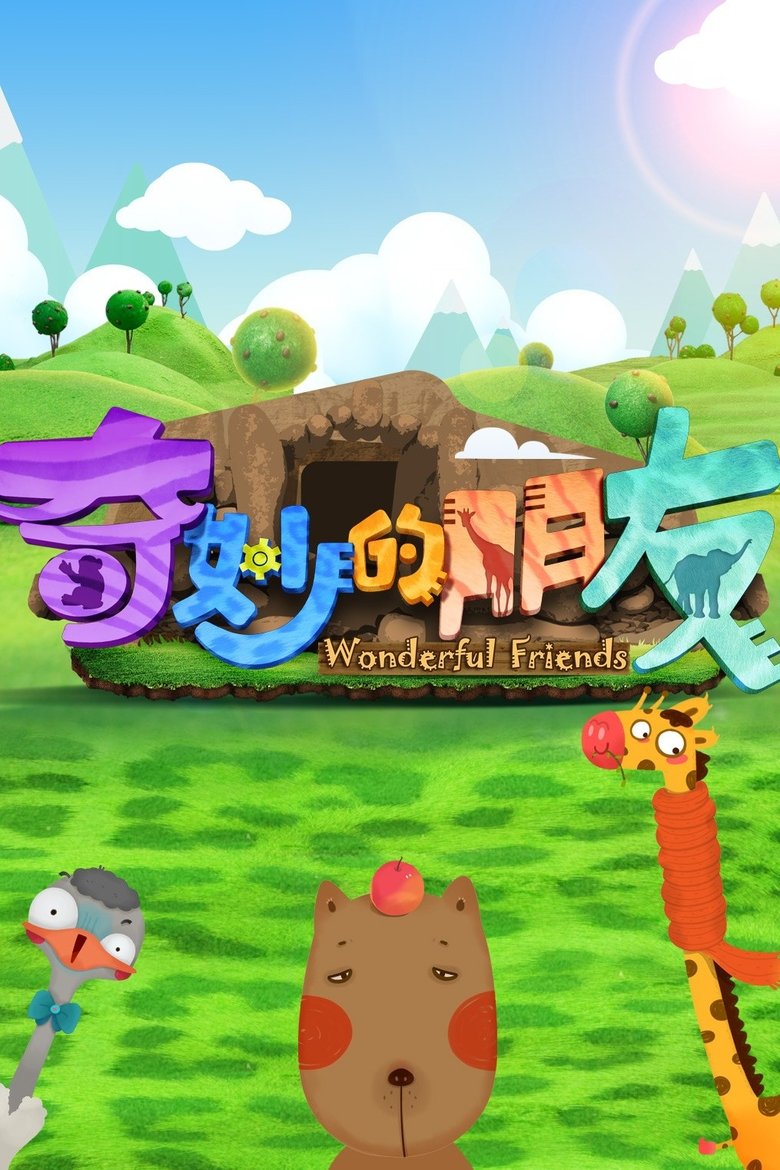 Episodes in Wonderful Friends - Season 1 - Season 1 Poster of Episodes in Wonderful Friends - Season 1 - Season 1