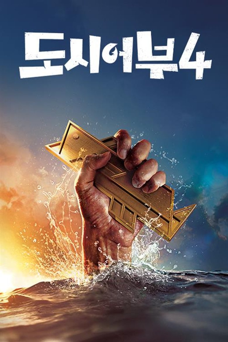 Episodes in The Fishermen And The City - Season 4 - Season 4 Poster of Episodes in The Fishermen And The City - Season 4 - Season 4