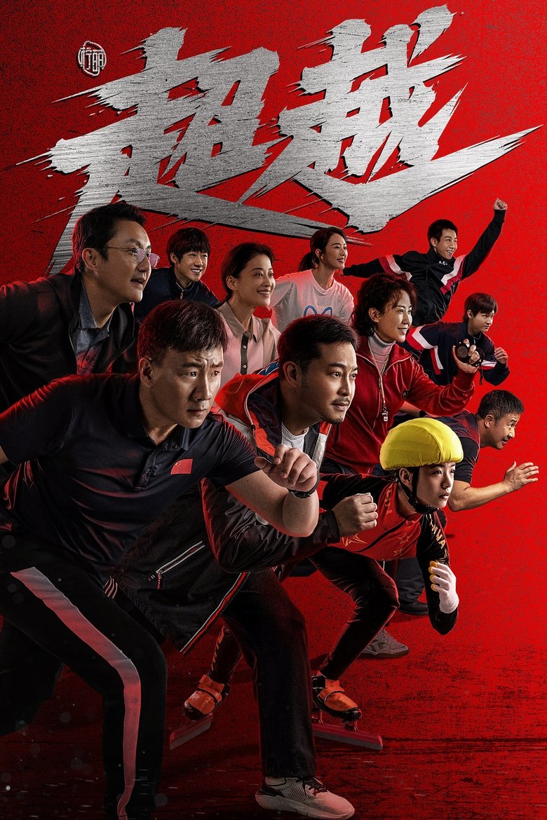 Beyond Poster of Beyond