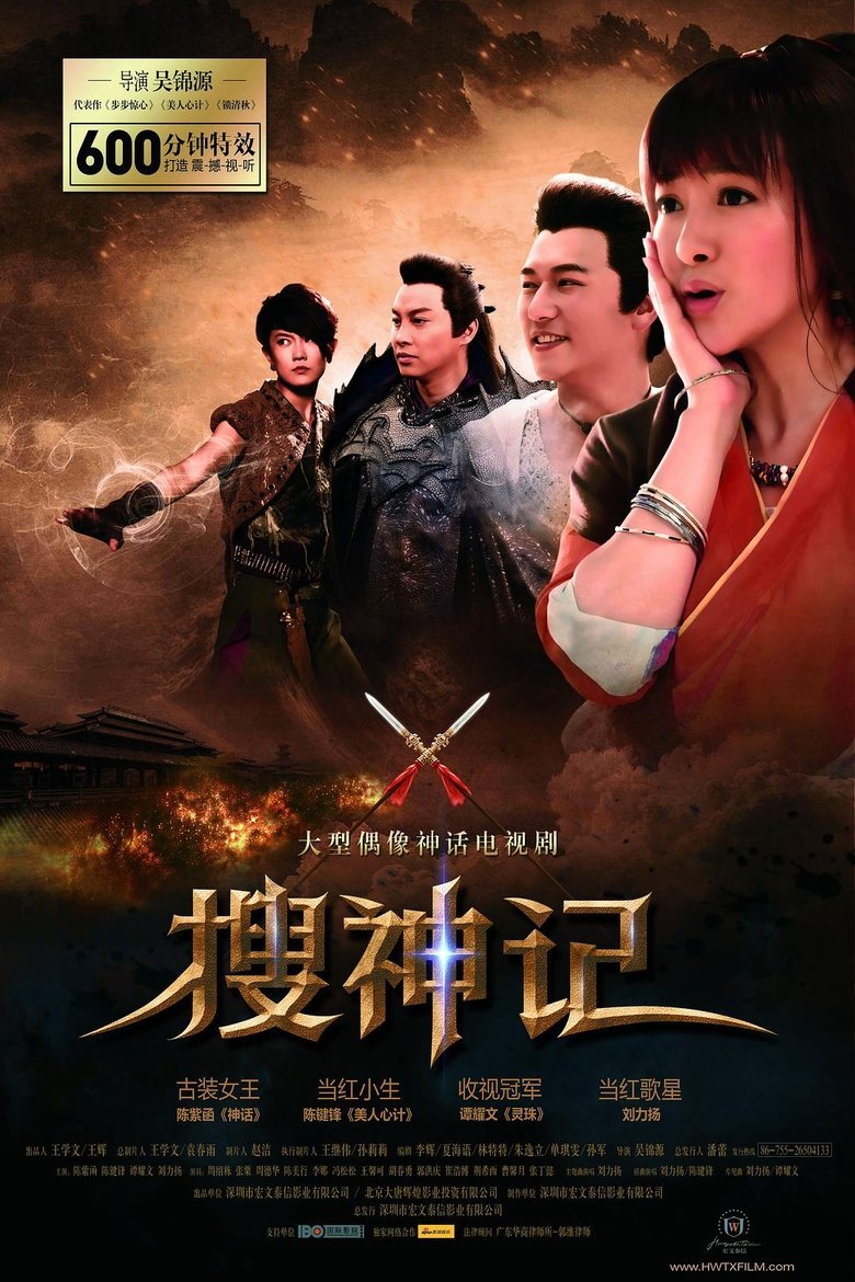 Story of Immortal Poster of Story of Immortal