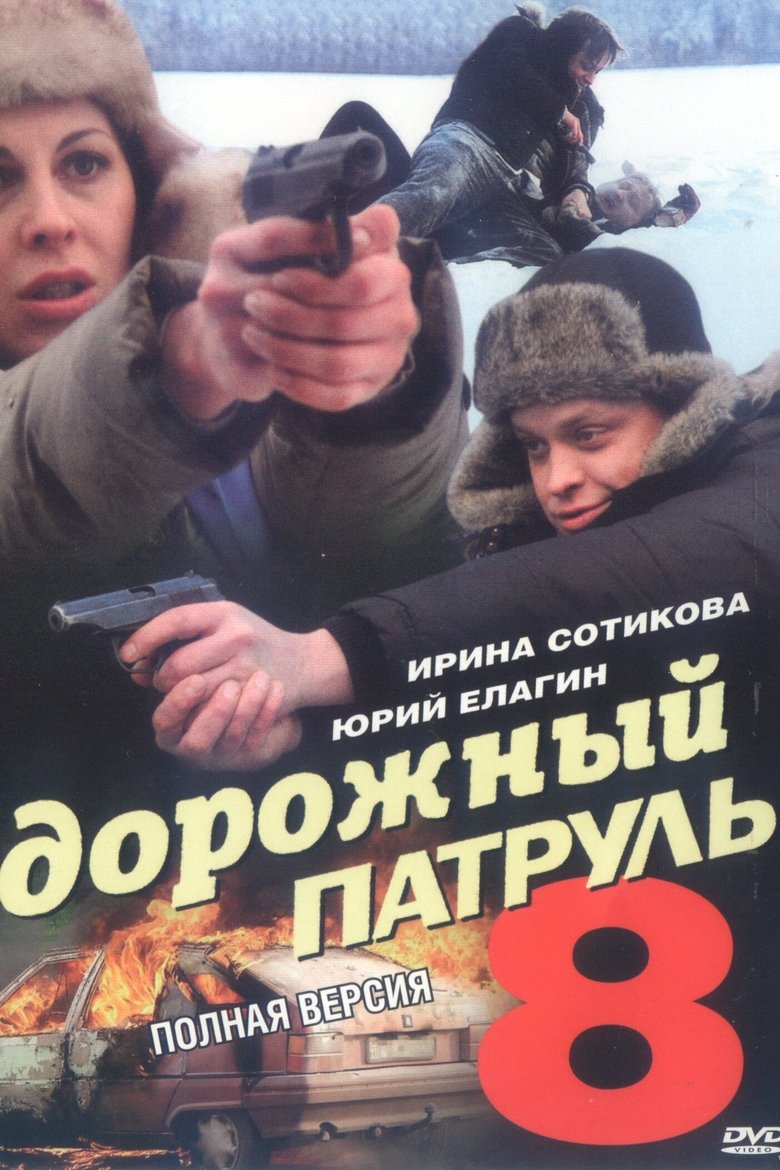 Episodes in Highway Patrol - Season 8 - Season 8 Poster of Episodes in Highway Patrol - Season 8 - Season 8