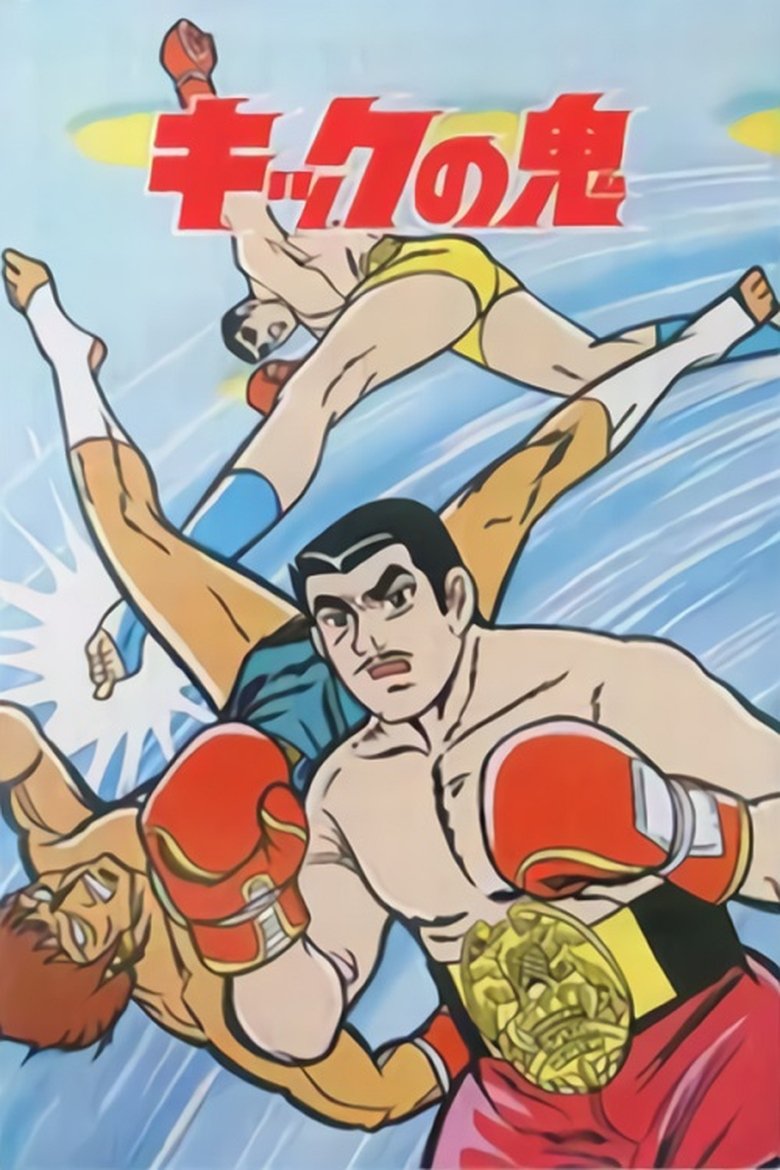Episodes in Kick No Oni - Season 1 - Season 1 Poster of Episodes in Kick No Oni - Season 1 - Season 1