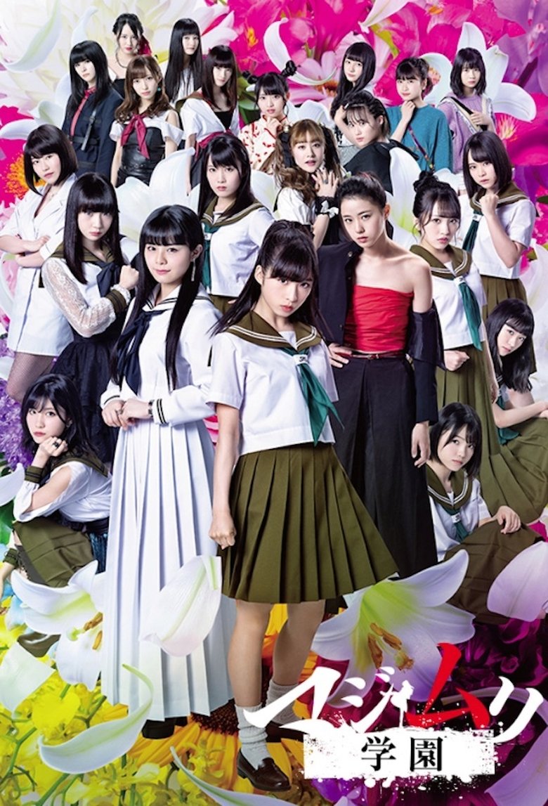 Episodes in Majisuka Academy - Majimuri Gakuen - Majimuri Gakuen Poster of Episodes in Majisuka Academy - Majimuri Gakuen - Majimuri Gakuen