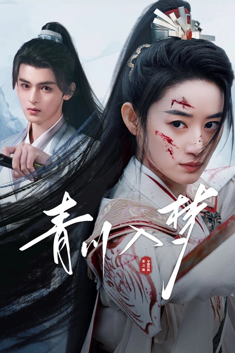 Episodes in Qingchuan's Veil Of Vengeance - Season 1 - Season 1 Poster of Episodes in Qingchuan's Veil Of Vengeance - Season 1 - Season 1