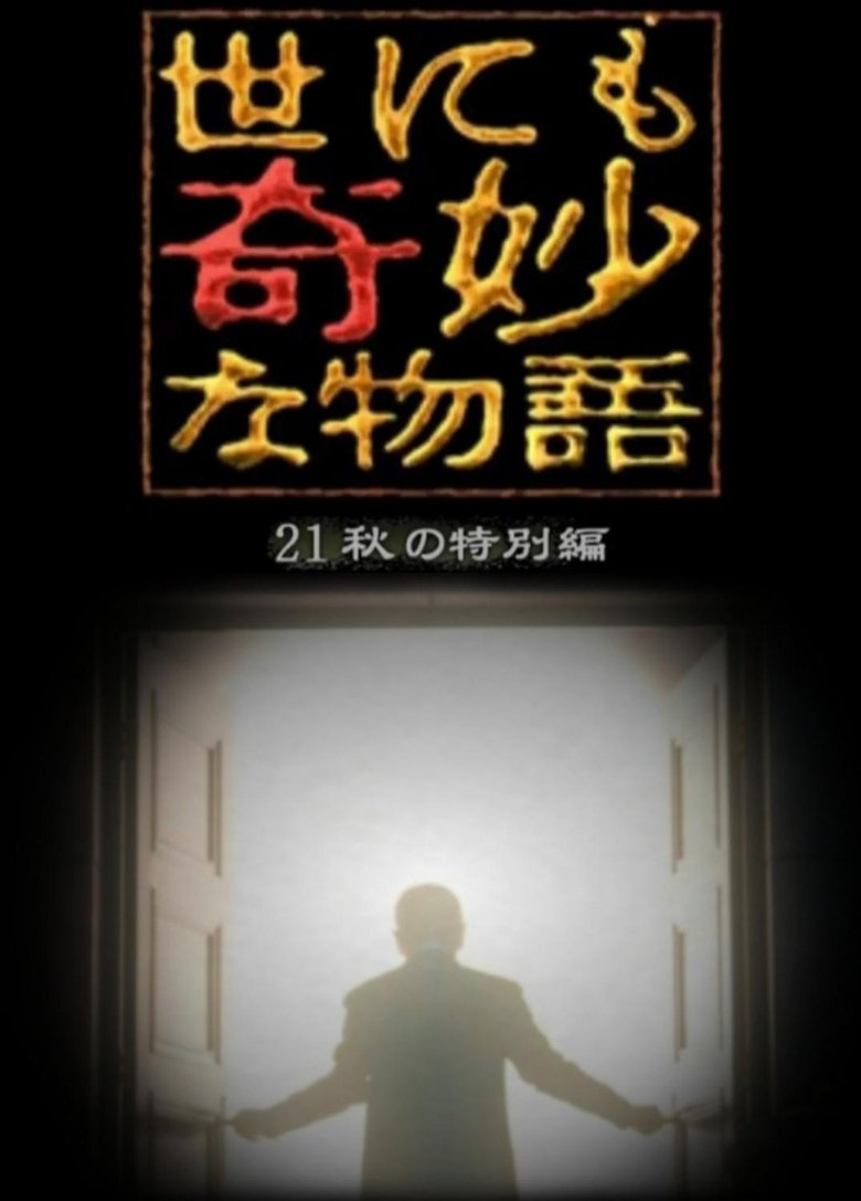Tales of the Bizarre: 2021 Fall Special Poster of Tales of the Bizarre: 2021 Fall Special