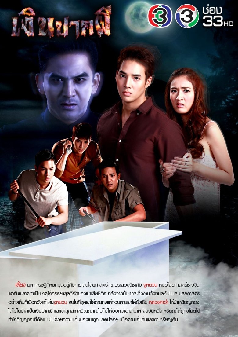 Ghost Money Poster of Ghost Money