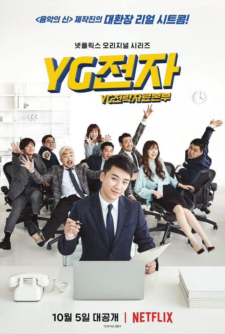 Episodes in YG Future Strategy Office - Season 1 - Season 1 Poster of Episodes in YG Future Strategy Office - Season 1 - Season 1
