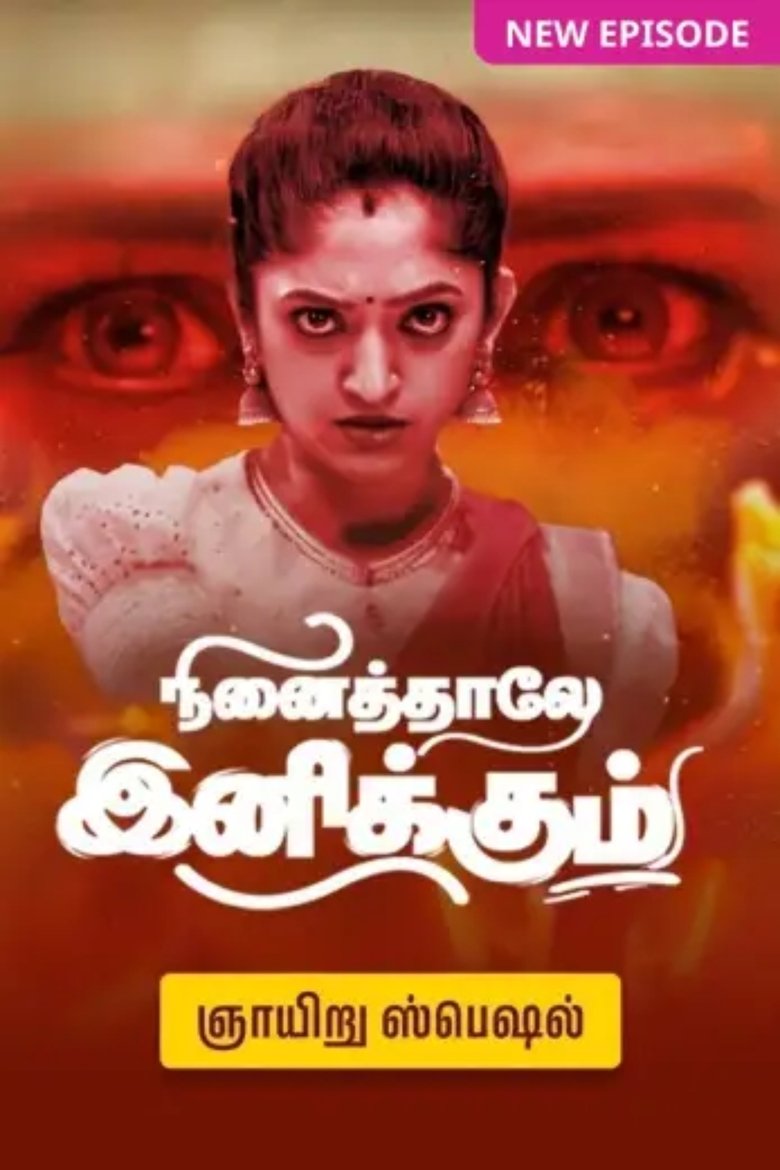 Ninaithale Inikkum Poster of Ninaithale Inikkum