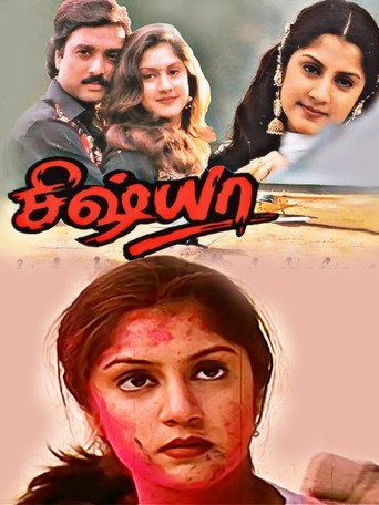 Sishya Poster of Sishya