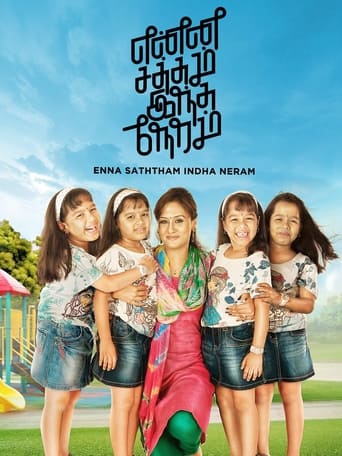 Poster of Enna Satham Indha Neram