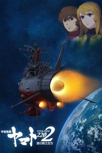 Poster of Star Blazers: Space Battleship Yamato 2202
